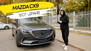 Mazda CX9 2019 | ОБЗОР. Семейный кроссовер из США? Плюсы и минусы