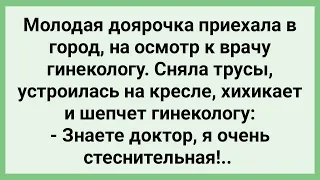 Стеснительная Доярка у Гинеколога! Сборник Свежих Смешных Жизненных Анекдотов!