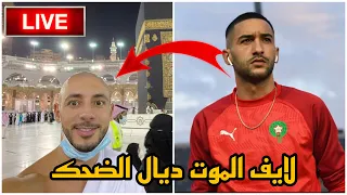 أمرابط  طلع لايف مع حكيم زياش  شابعين ضحك 😂😂😂    Hakim ziyech & Amrabet   Live