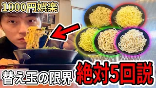 ラーメン5回替え玉したら絶対スープ消滅する説 完結編【全1話】