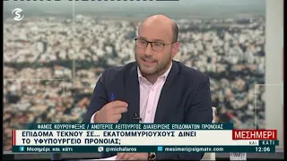 Επιδόματα τέκνου σε εκατομμυριούχους;