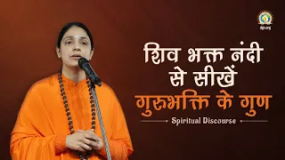 Guru Bhakti Lessons from Shiv Bhakta Nandi | Holi Special | Sadhvi Shaibya Bharti Ji | DJJS Satsang