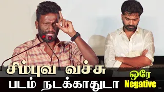 Single take Simbu..!! புகழ்ந்து பேசிய Suseenthiran Speech at Easwaran Audio Launch, Silambarasan TR