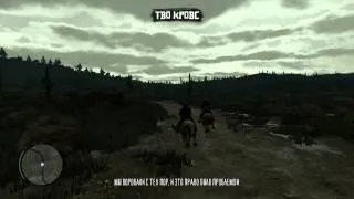 RED DEAD REDEMPTION прохождение с РУССКИМ ПЕРЕВОДОМ. Без комментариев.FULL HD. Часть 10