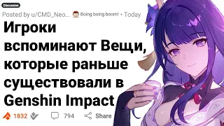 ЭТОГО Больше НИКОГДА НЕ Будет в GENSHIN IMPACT