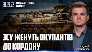 ЩОДЕННИК ВІЙНИ: ЗСУ ДЕОКУПОВУЮТЬ СХІД / ШОКУЧІ історії мешканців ІЗЮМУ