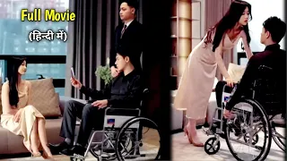 Handsome Crippled CEO Fall for his Cute Contracted Wife..Full Movie Explained in Hindi#lovelyexplain