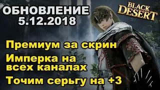 🔔 БЕСПЛАТНО 20 дней према | Имперка на всех каналах в Black Desert (MMORPG - ИГРЫ)