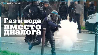 Во Франции полиция применила слезоточивый газ и водометы против противников пенсионной реформы