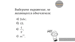 Вариант 65, № 1. Одночлен. Пример 1