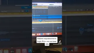 Работа с голосом в Logic Pro x