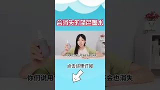 会消失的蓝色墨水【妙藝手工】