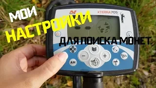 ДЕВУШКА И КОП. КАК Я НАСТРОИЛА ПОД СЕБЯ СВОЙ X-Terra 705