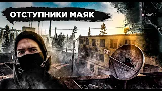 ОТСТУПНИКИ ТАРКОВ МАЯК. ГАЙД ПО ФАРМУ ЗА ЧВК 0.12.12