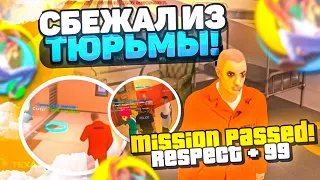 СБЕЖАЛ ИЗ ТЮРЬМЫ НА ONLINE RP! и НАШЕЛ ОЧЕНЬ ПРИБЫЛЬНЫЙ СПОСОБ ЗАРАБОТКА 🤑