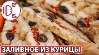 Заливное из курицы | Готовим вместе - Деликатеска.ру