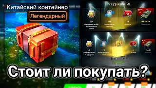 Выбиваем Танки из Китайских Контейнеров 🎬