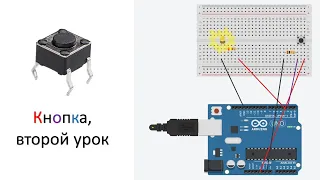 Tinkercad, кнопка, второй урок