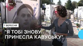 Рівнянка півтора року ходить на побачення до загиблого на війні коханого