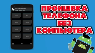 Firmware phone through twrp