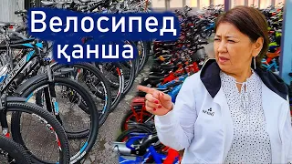 Велосипед сезоны келе жатыр. Барахолкада велосипед бағасын білдім