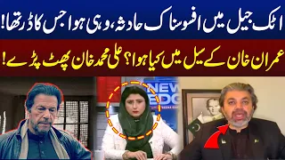 What Happened in Imran Khan Cell?? | Ali Mohammad Lashes Out on Government | GNN
