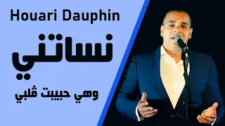 Houari Dauphin - Nsatni | هواري دوفان - نساتني