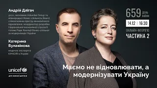 Андрій Длігач: «Маємо не відновлювати, а модернізувати Україну. Частина 2»