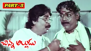 CHINNA ALLUDU | PART 5/14 | SUMAN | RAMBHA | AAMANI | TELUGU CINEMA ZONE