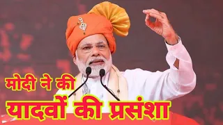 यादवो के बारे मे मोदी कुछ ऐसा बोले सब चोक गये| PM MODI || Gaurav Yadav Pachotiya