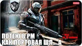 ДОНАТИТЬ ИЛИ НЕ ДОНАТИТЬ | WARFACE