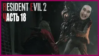 ШЕРРИ УМИРАЕТ! | RESIDENT EVIL 2 REMAKE ПРОХОЖДЕНИЕ | Let's Play#18