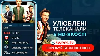 SWEET.TV - просмотр онлайн ТВ каналов, а также онлайн кинотеатр! Тысячи фильмов....