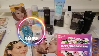 Обзор заказа AVON каталог 13/2020 | пригласи друга и получи приз🎁