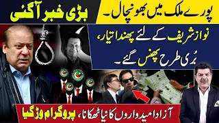 After Shocks of Election 2024 | Future of Nawaz sharif & New govt. | Mubasher Lucman speaks