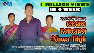 Nowa Tikili Amre do bay Sobhah kana | New Santali Video 2024 | Rajesh,Rani & Salge