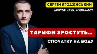 Тарифи зростуть… спочатку на воду