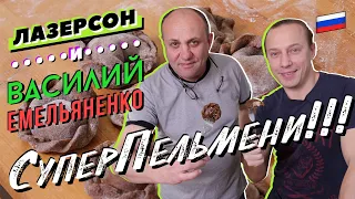 Пельмени с КОПЧЕНОЙ КУРИЦЕЙ в тесте со вкусом КВАСА| В гостях - Василий Емельяненко