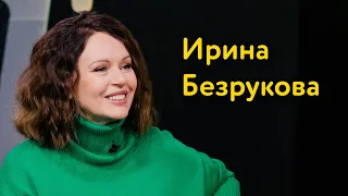 Ирина Безрукова: красота без ботокса, вилка для Милохина и что не есть после шести