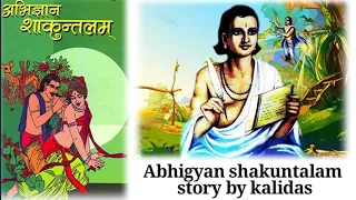 Abhigyan shakuntalam(अभिज्ञान शाकुंतलम ) story by kalidas in hindi