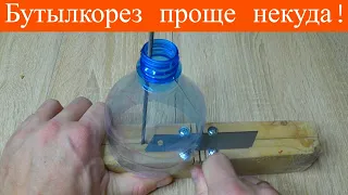 Бутылкорез своими руками// Как сделать Бутылкорез "Проще некуда"! DIY bottle cutter