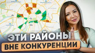 ЛУЧШИЕ РАЙОНЫ МОСКВЫ! Как выбрать район для СЕМЬИ, СТУДЕНТОВ, ПРЕДПРИНИМАТЕЛЕЙ