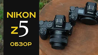 Nikon Z5. Обзор и сравнение с Nikon Z6.