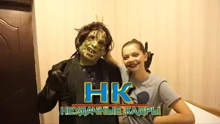 Зомби?)) Как я снимаю страшилки I Приколы и Неудачные кадры !#2 Nepeta Страшилки