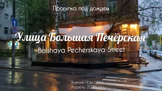 Relaxing walking in the rain along Bolshaya Pecherskaya street//Nizhny Novgorod Russia//4K HDR