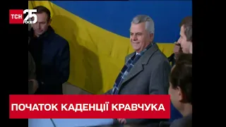 Він поклав кінець СРСР та присягнув перед незалежною Україною – яким був початок каденції Кравчука