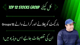 Top 12 Big Groups of Companies in Pakistan stock market | What are Big Players ??? Explained