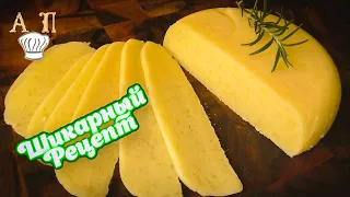 Как приготовить ТВЁРДЫЙ СЫР в домашних условиях за 20 мин. Получается вкуснее и дешевле магазинного!