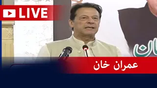 LIVE | PTI Chairman Imran Khan Speech | Islamabad |  Geo News