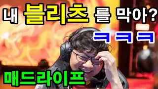 감히 내 블리츠를 막아? 매드라이프 역대 블리츠크랭크 명장면 모음ㅣMadlife BlitzCrank Montage